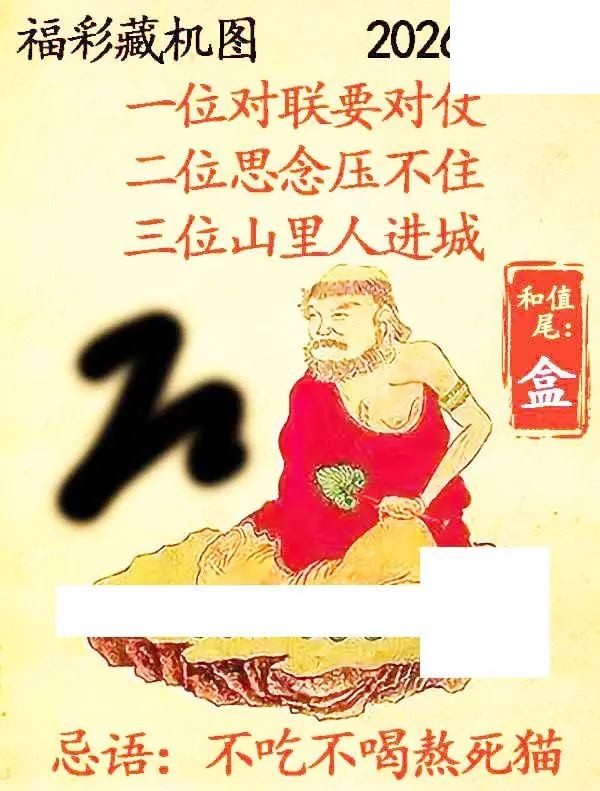 2026138期悉数藏机图汇总