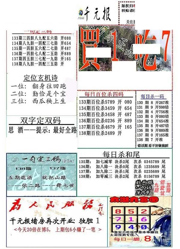 2026138期真精华布衣123456