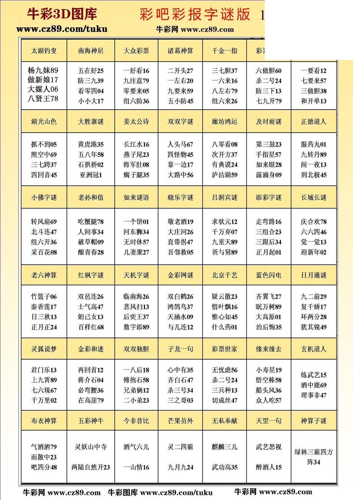 版3D字谜彩报图26年138期打印版