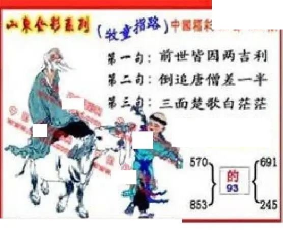 2026138期3D图谜汇总（八）