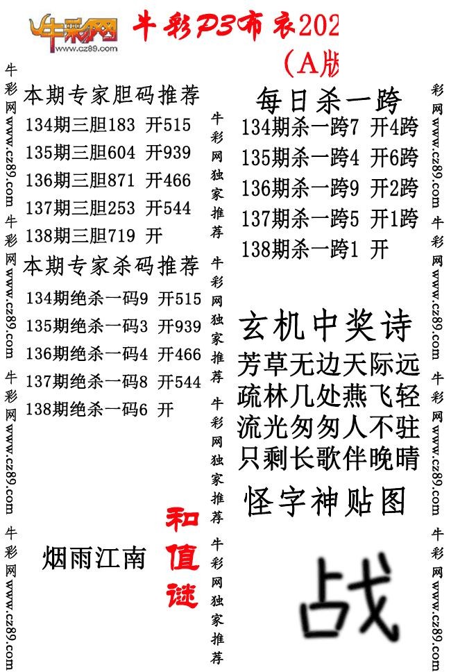 P3布衣26年138期AB版图谜（精华版)