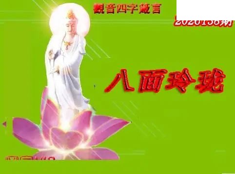 体彩P32026年138期 天霁密宗图谜