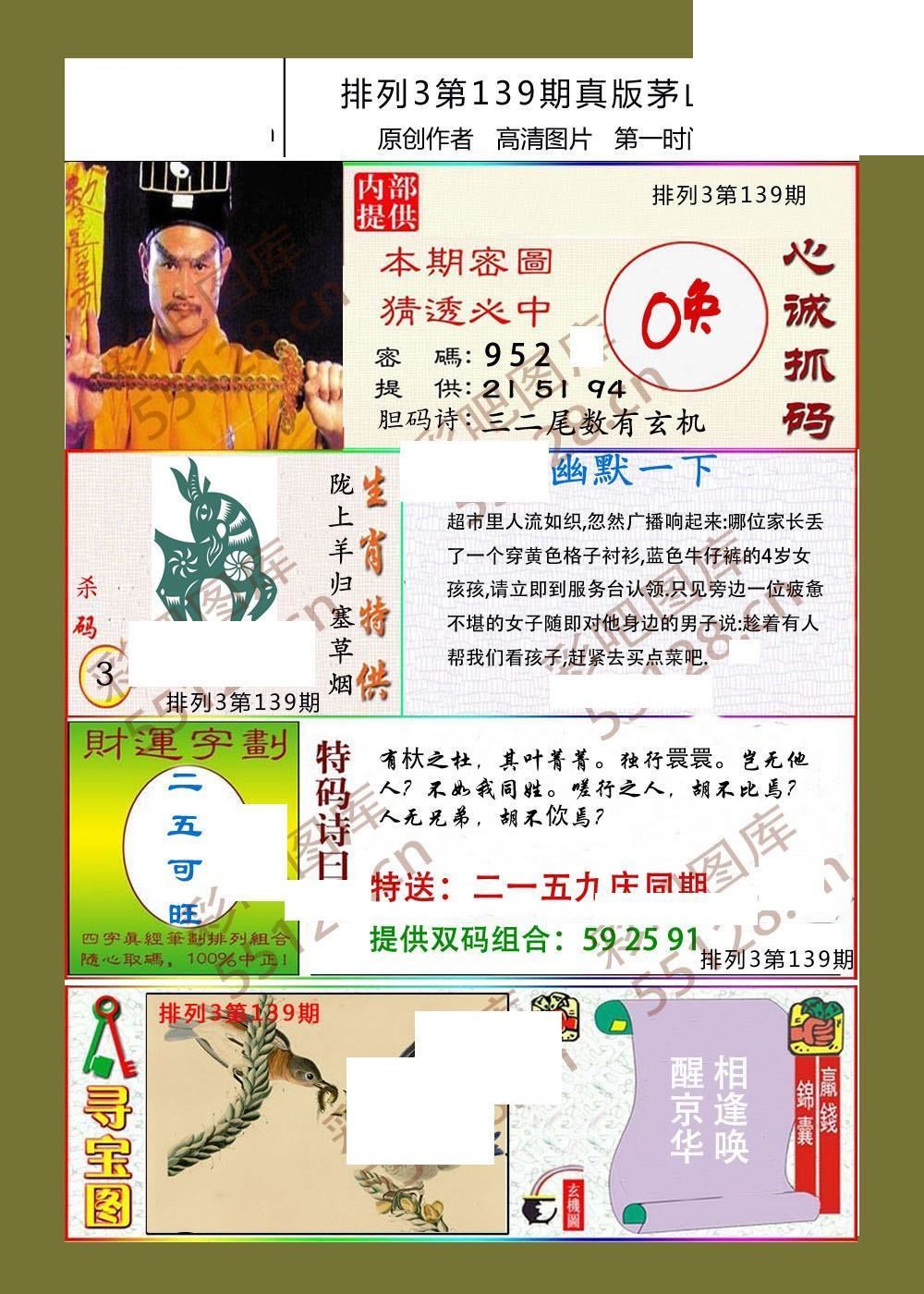 茅山道士139期体彩p3图谜
