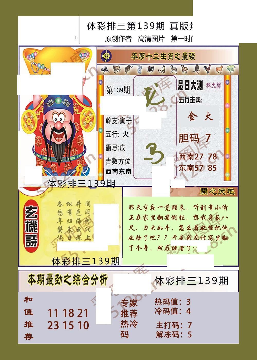 荆楚玄机139期体彩p3图谜