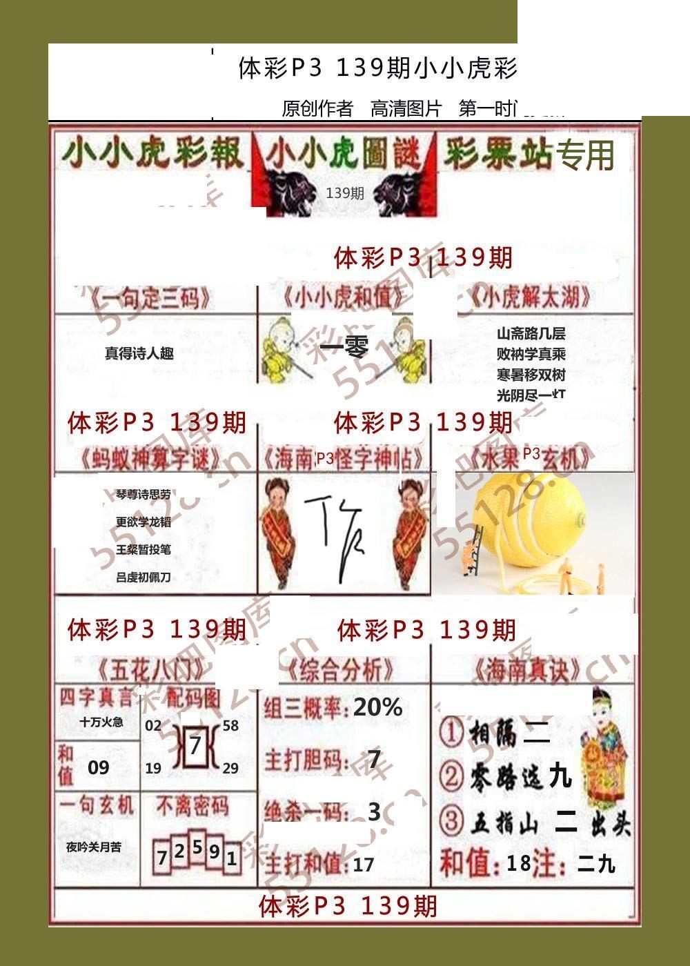 小小虎彩报139期体彩p3图谜