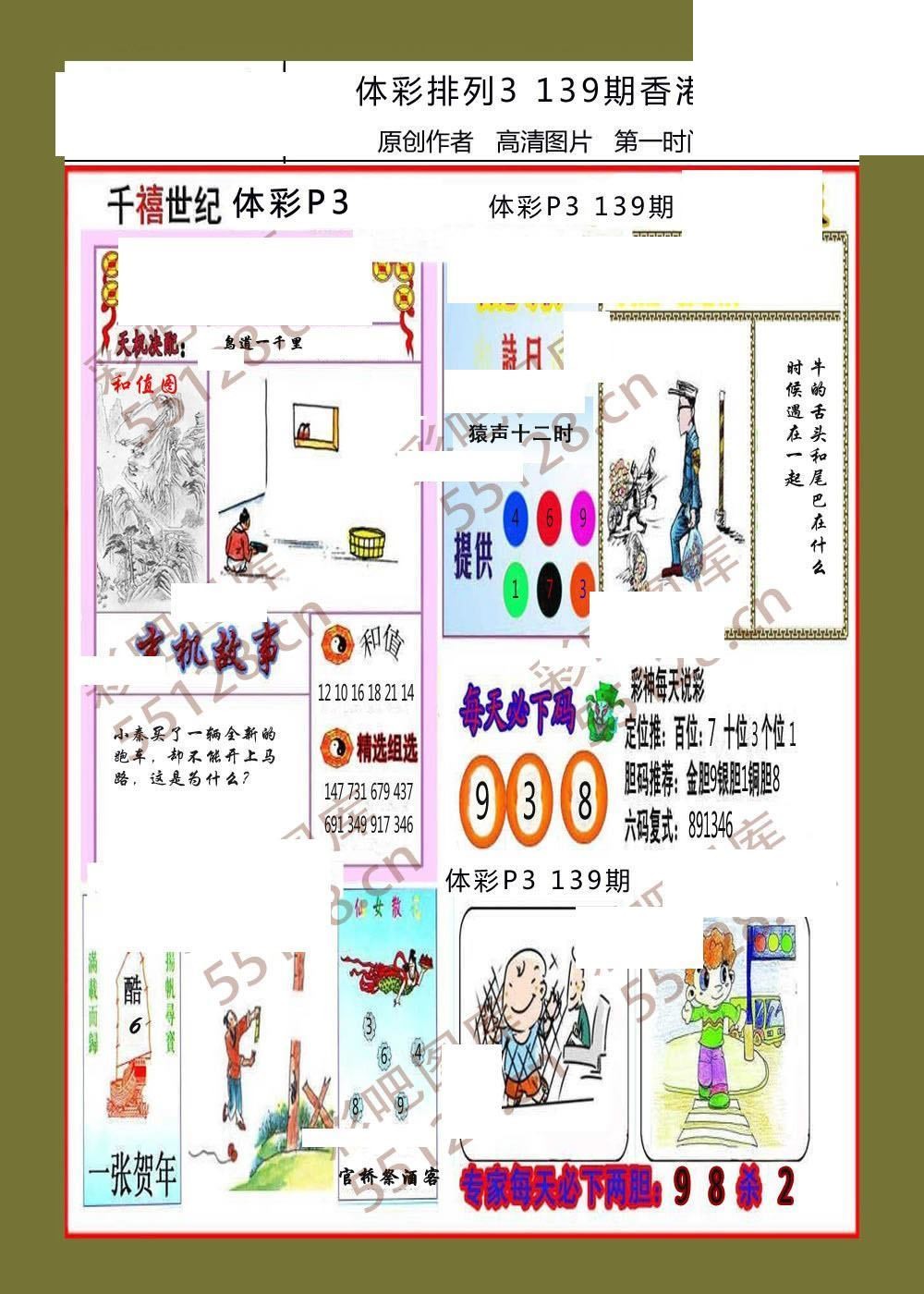 香岛快报139期体彩p3图谜