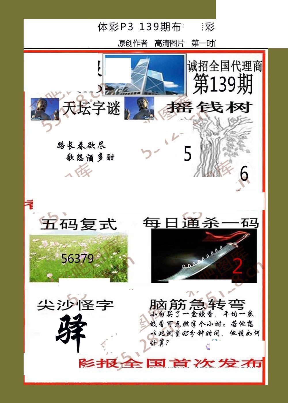 香岛彩报139期体彩p3图谜