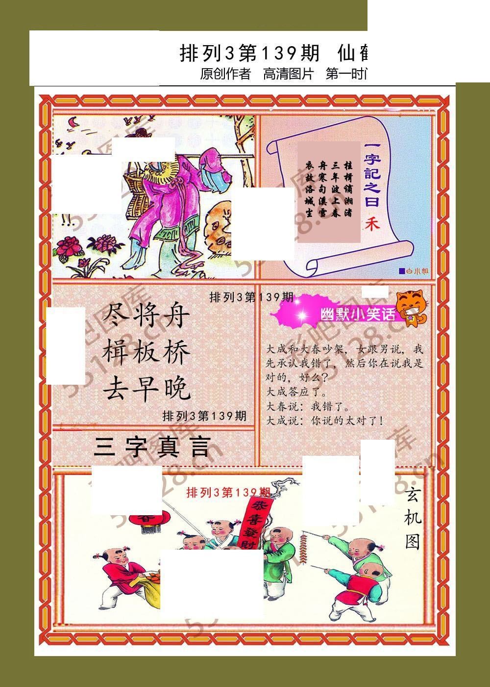 仙鹤独立139期体彩p3图谜