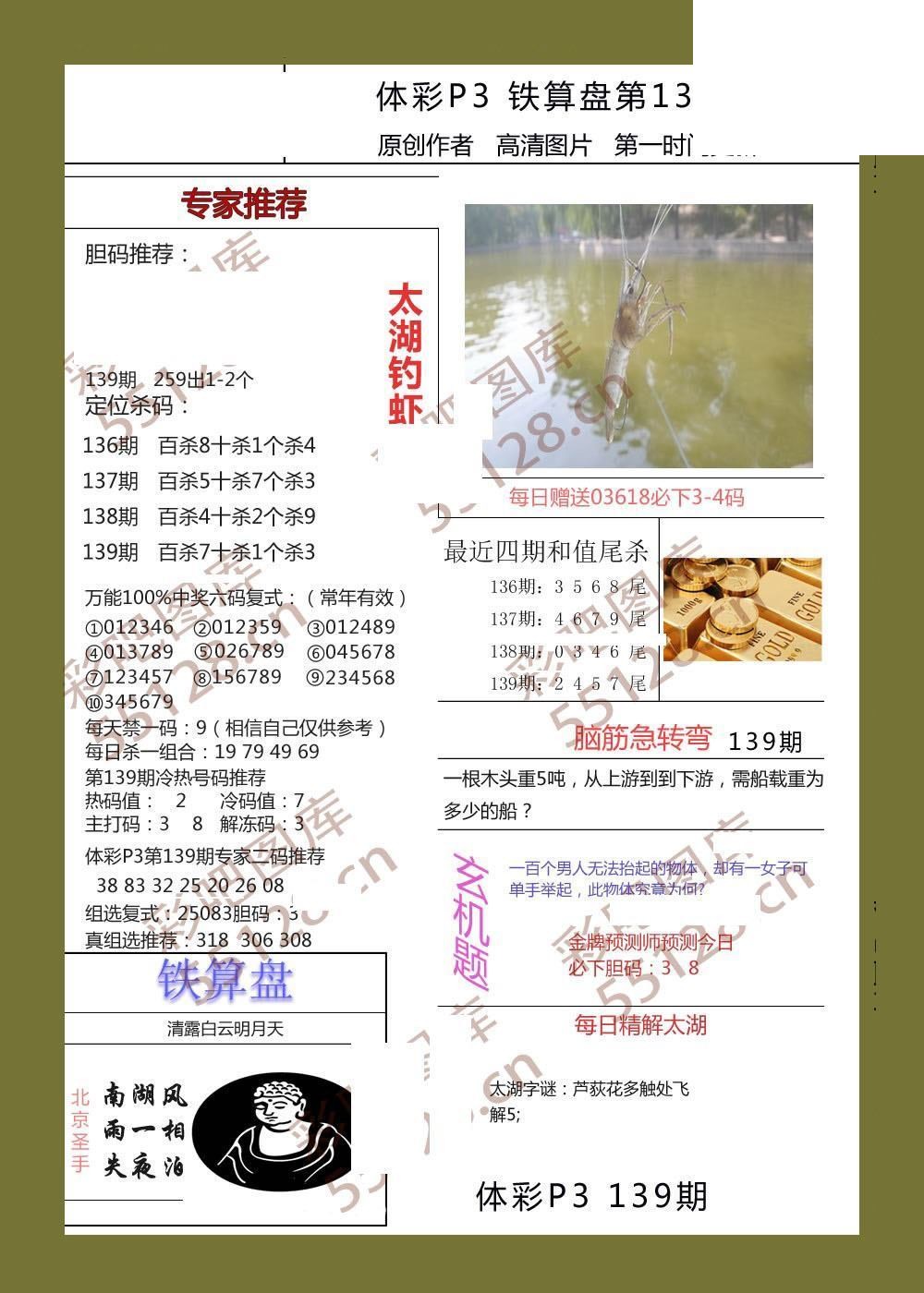 铁算盘139期体彩p3图谜
