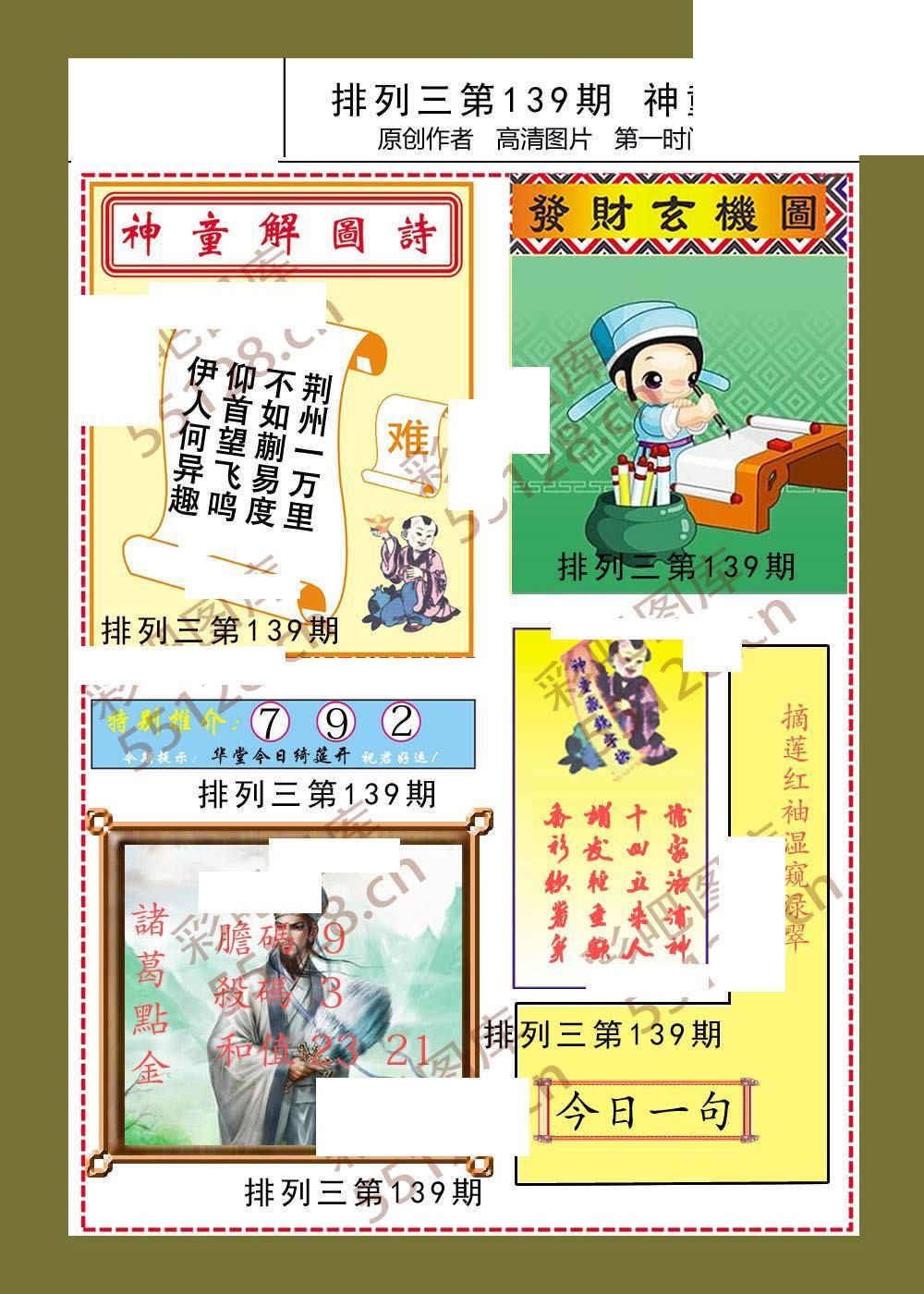 神童解迷彩报139期体彩p3图谜