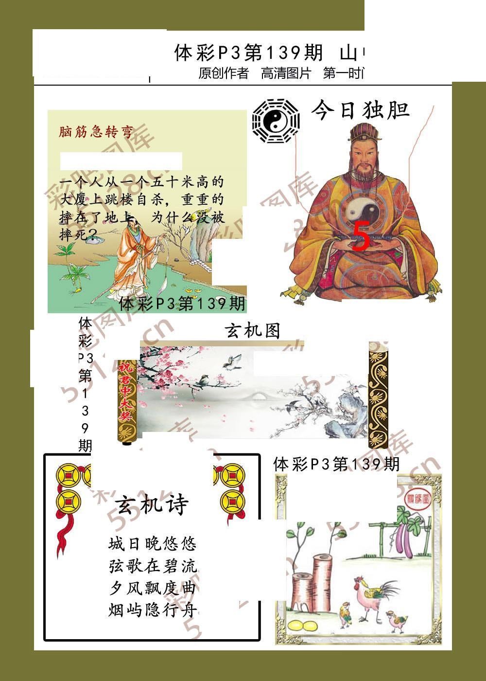 山中迷居139期体彩p3图谜