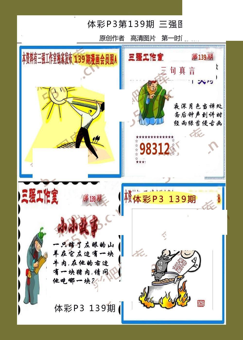 三强图系列139期体彩p3图谜
