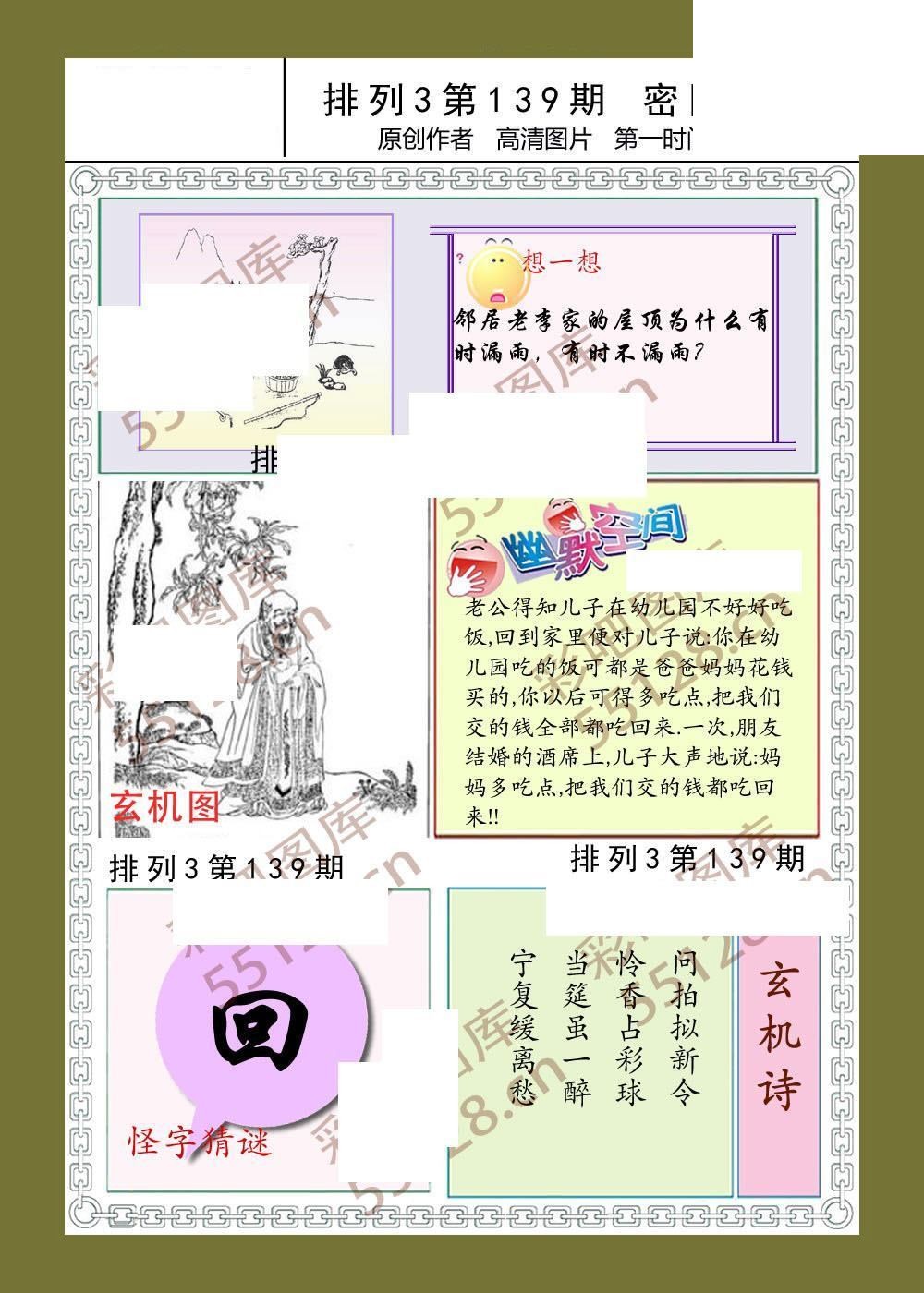 密图玄机139期体彩p3图谜
