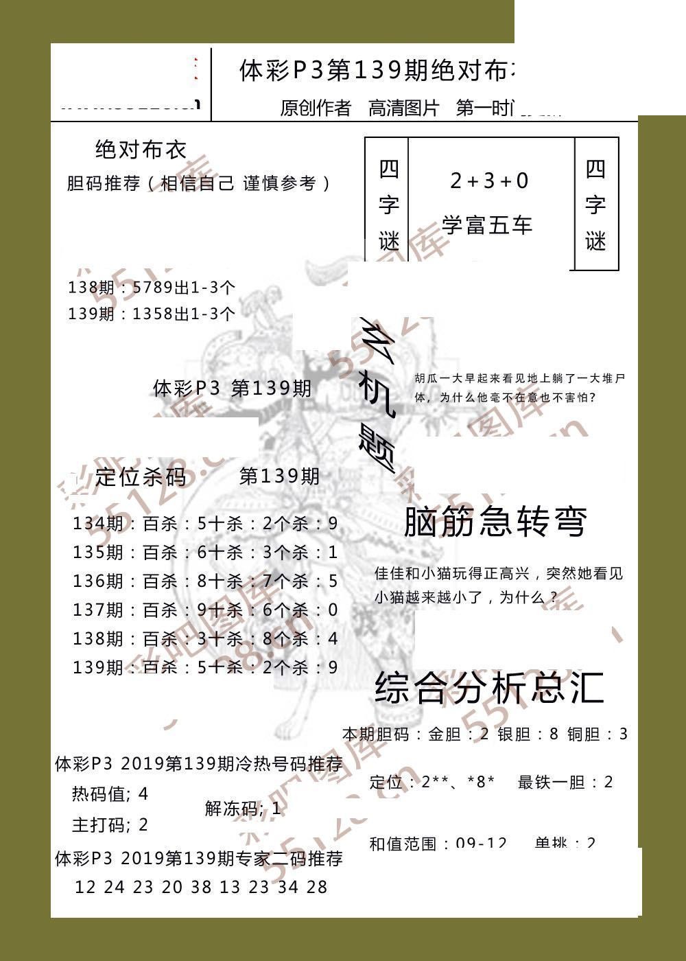 绝对布衣139期体彩p3图谜