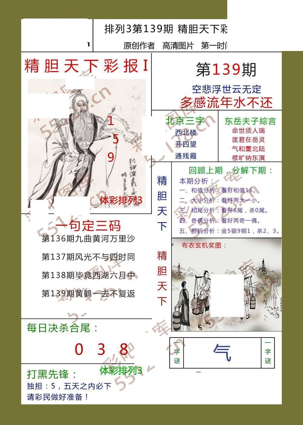 精胆天下彩报139期体彩p3图谜