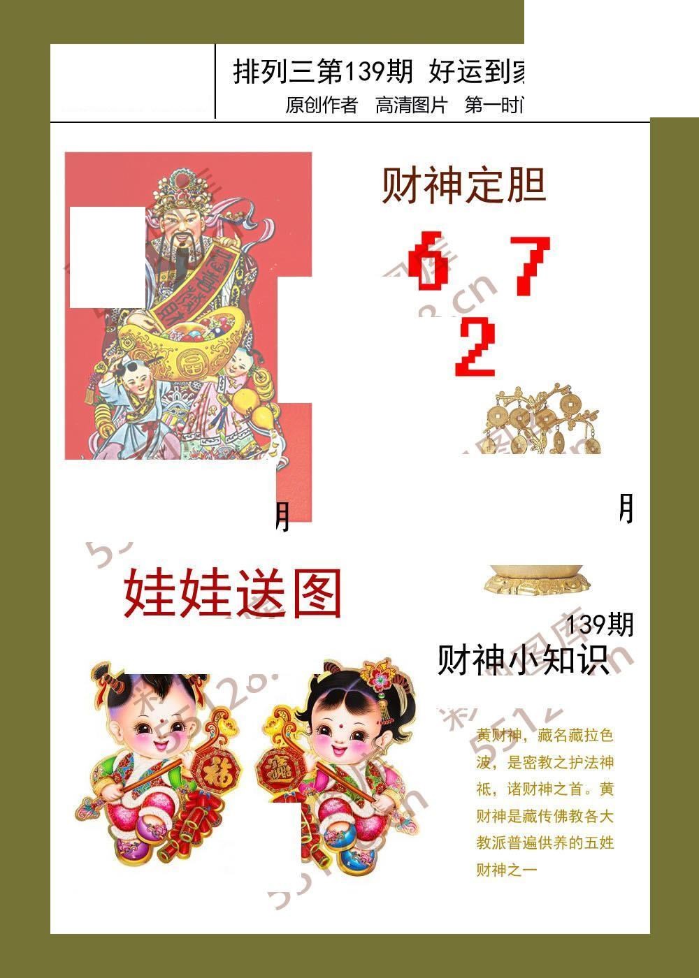 好运到家系列139期体彩p3图谜
