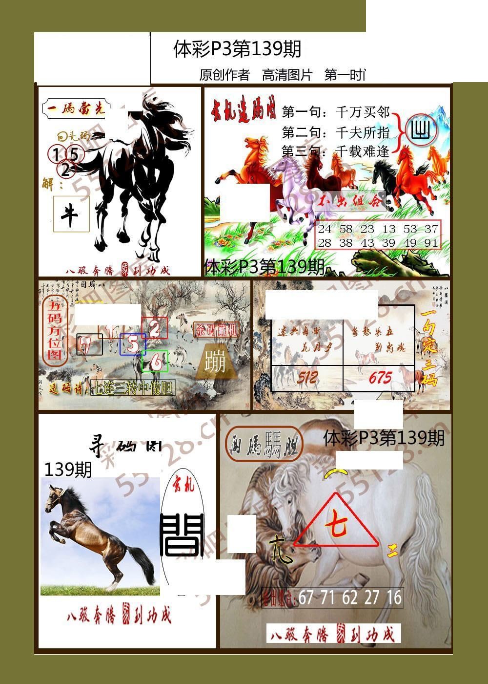 八骏图139期体彩p3图谜