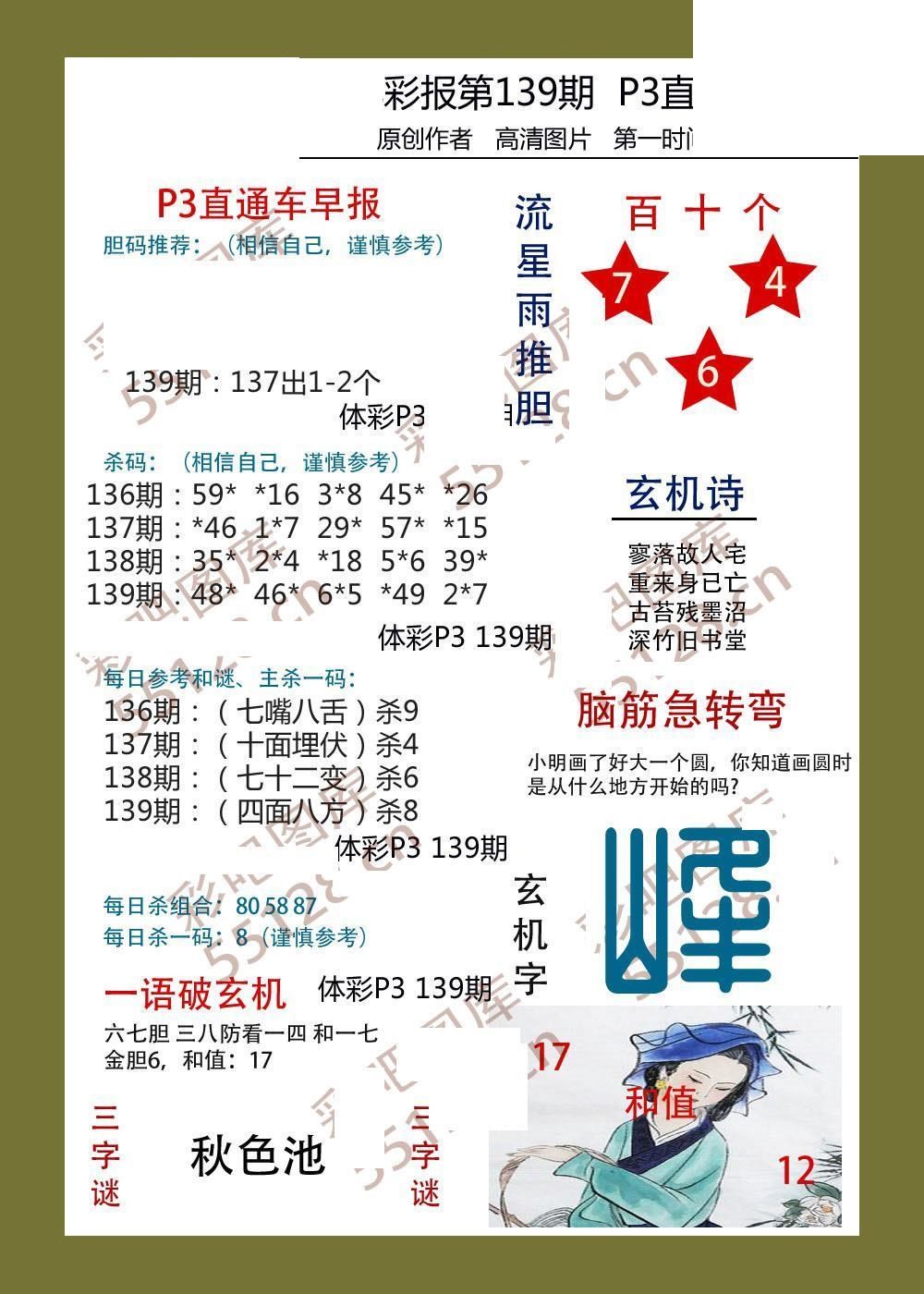 直通车早版139期体彩p3图谜