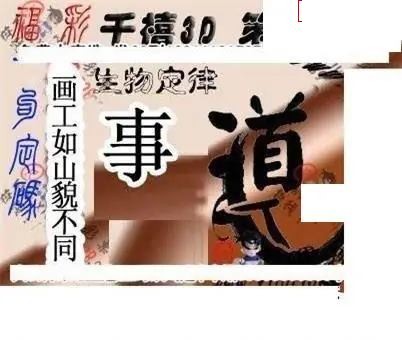 小军全图2026139期3d图谜