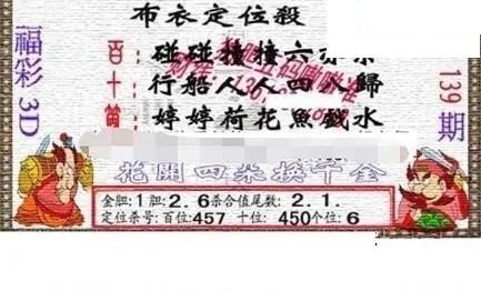 新禧布衣神算2026139期3d图谜