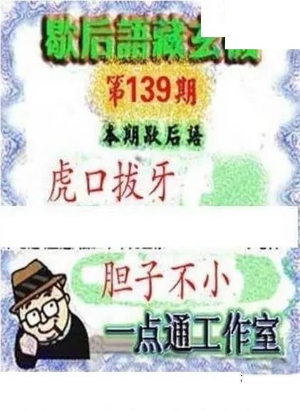 一点通全图2026139期3d图谜