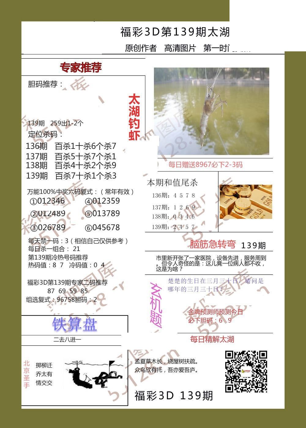 26年139期福彩铁算盘3d画谜