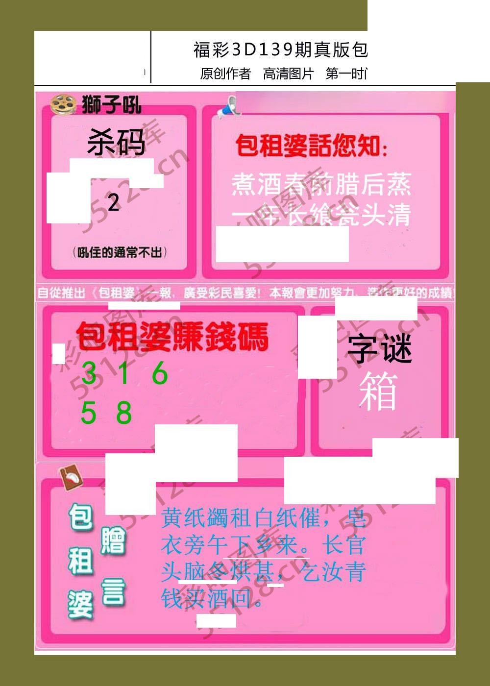26年139期福彩包租婆3d彩报