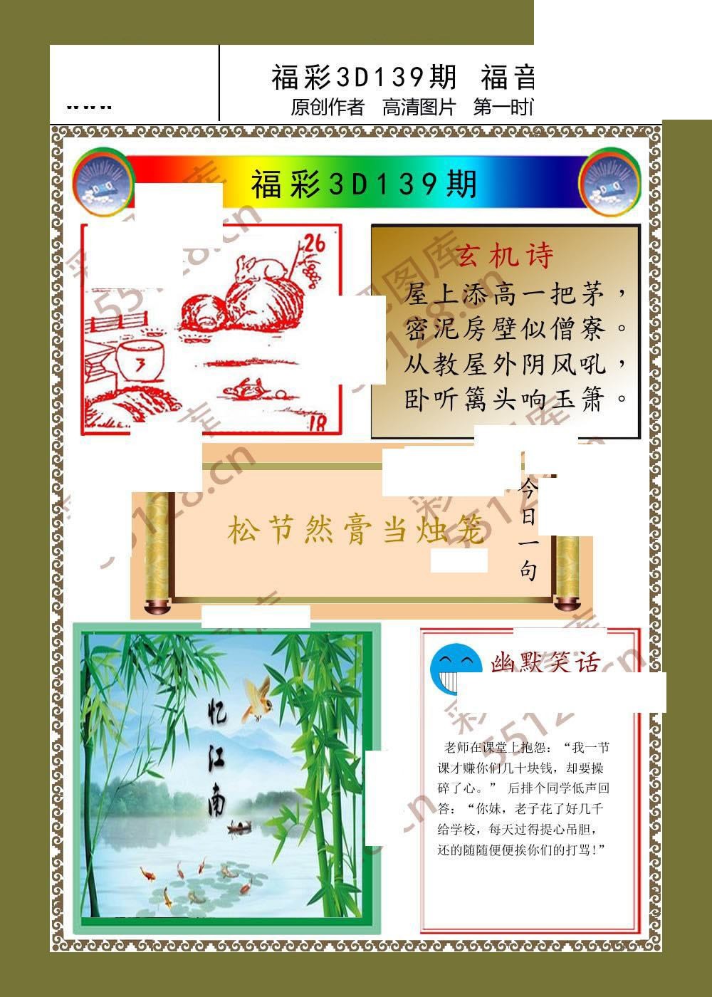 福音招财26年139期3d字画彩报