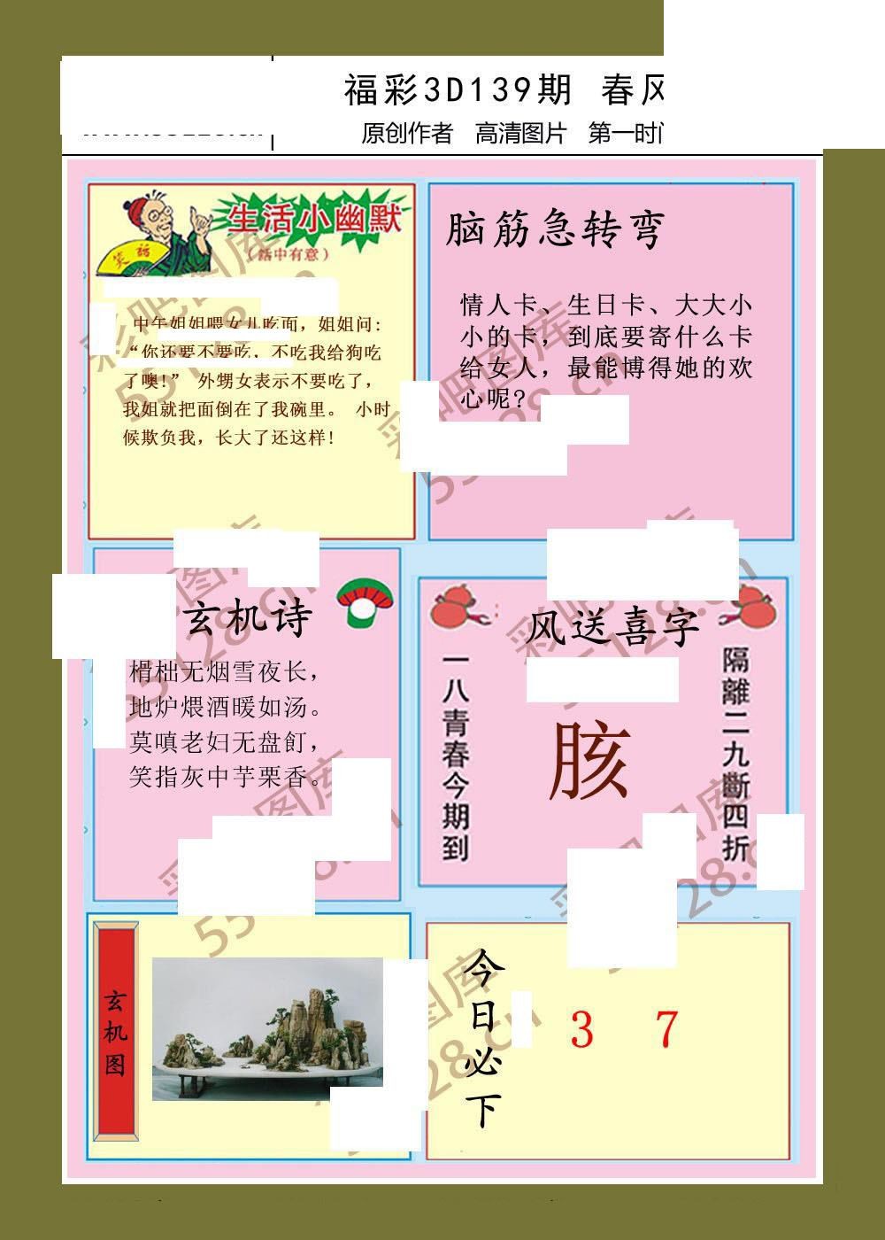 26年139期福彩3d春风细雨画报