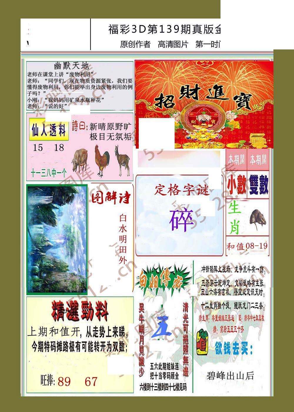 26年139期福彩3d金运招财画迷