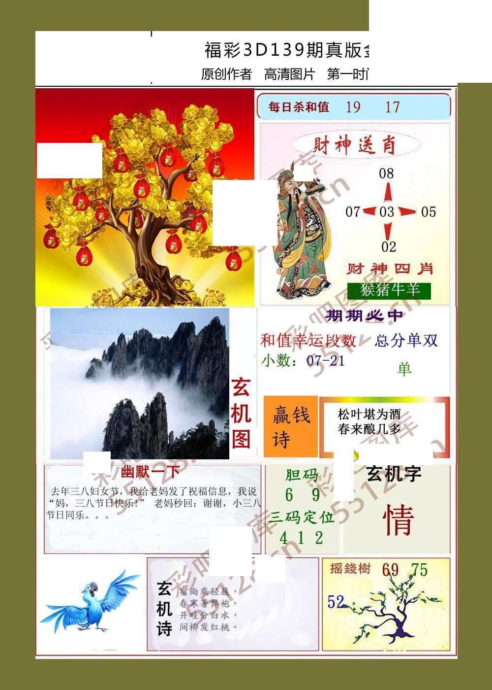 金银树26年139期福彩3d字画谜