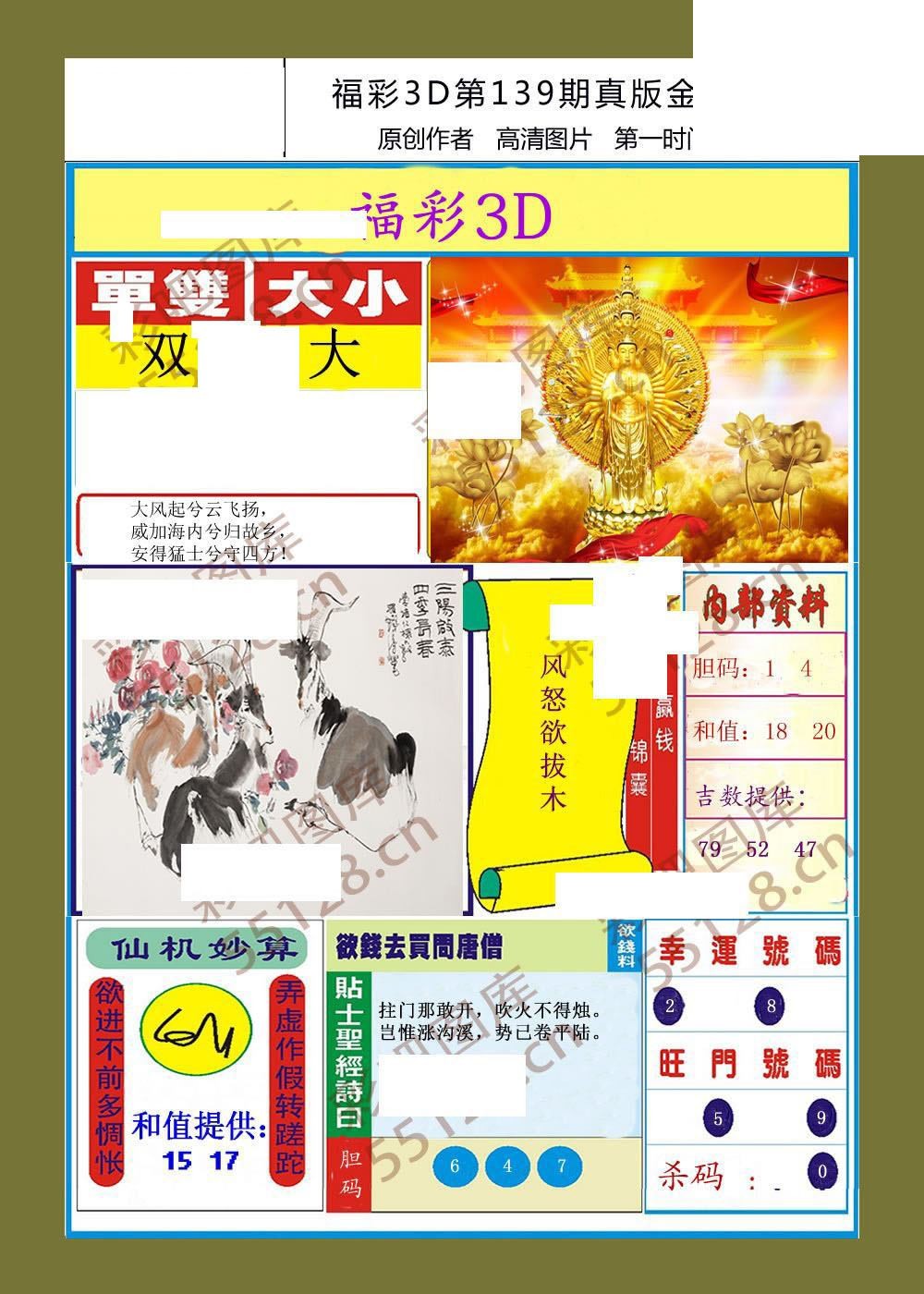 26年139期福彩3d真版金牌预测彩报