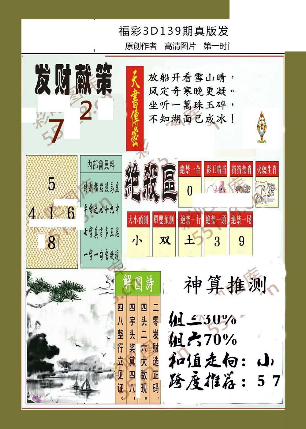 发财献策26年139期福彩3d字画报