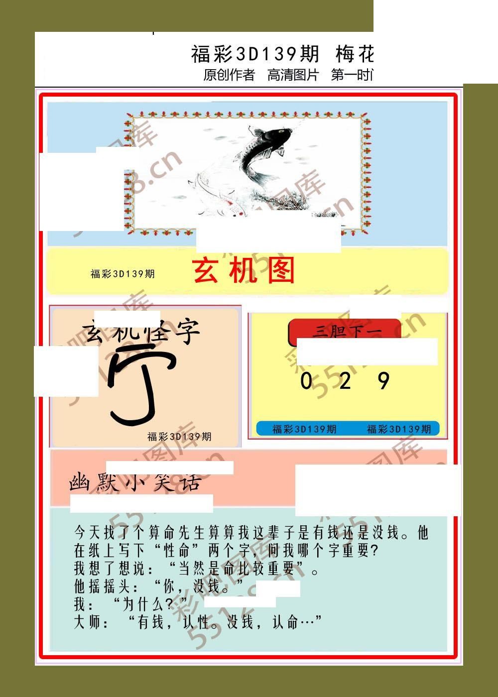 梅花三弄26年139期福彩3d图谜