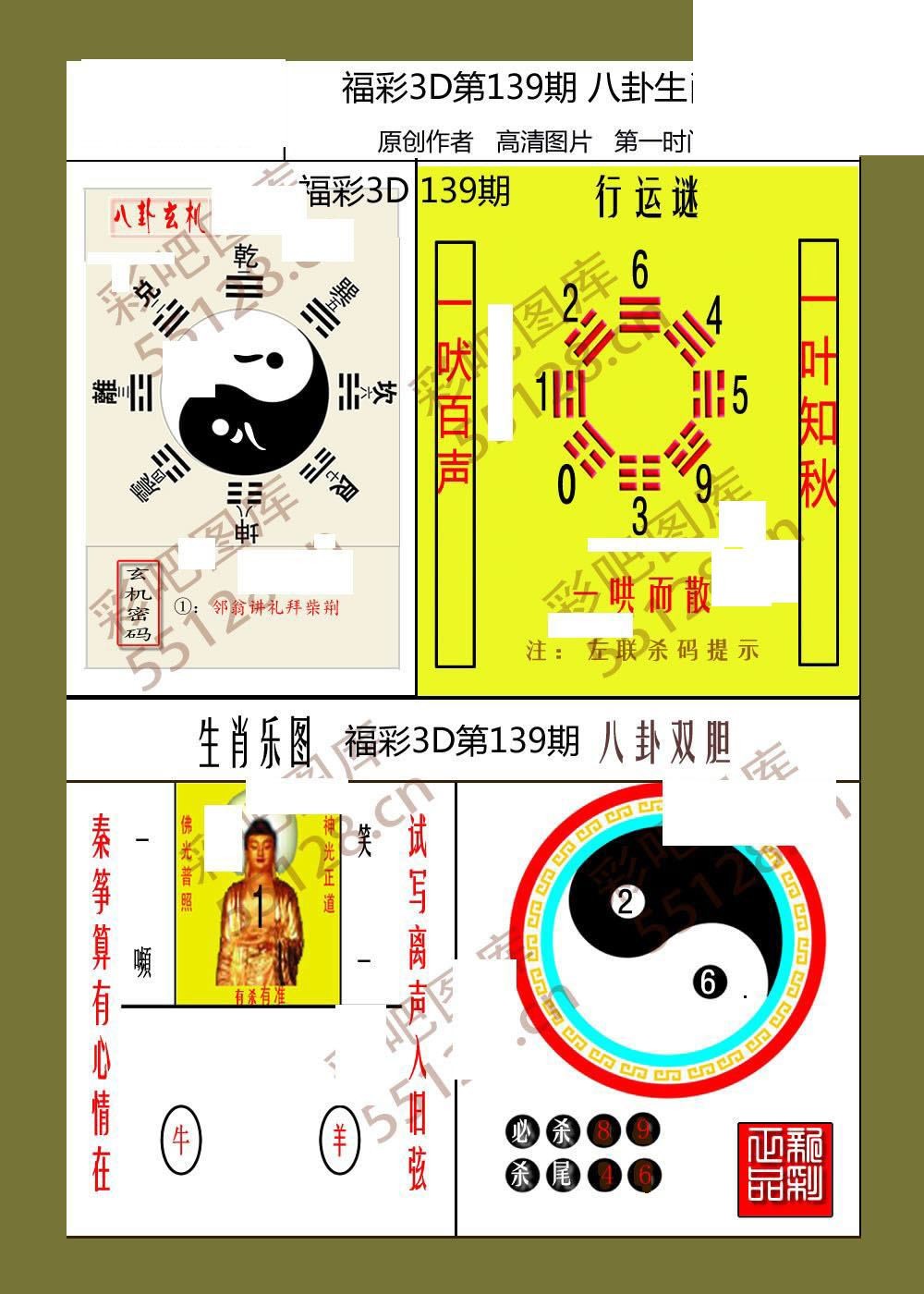 26年139期福彩3d八卦生肖预测图