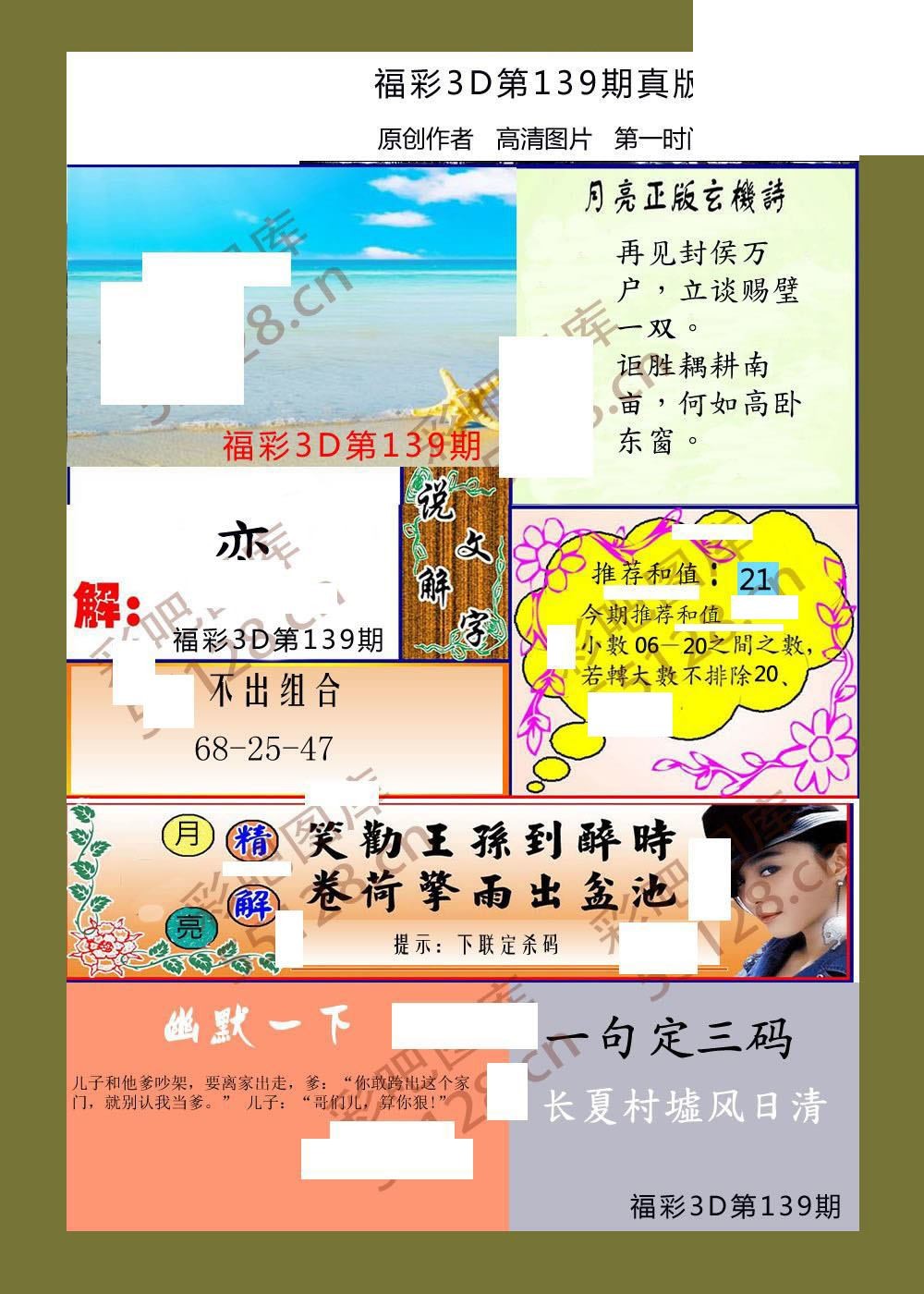 月亮26年139期福彩3d玄机图谜