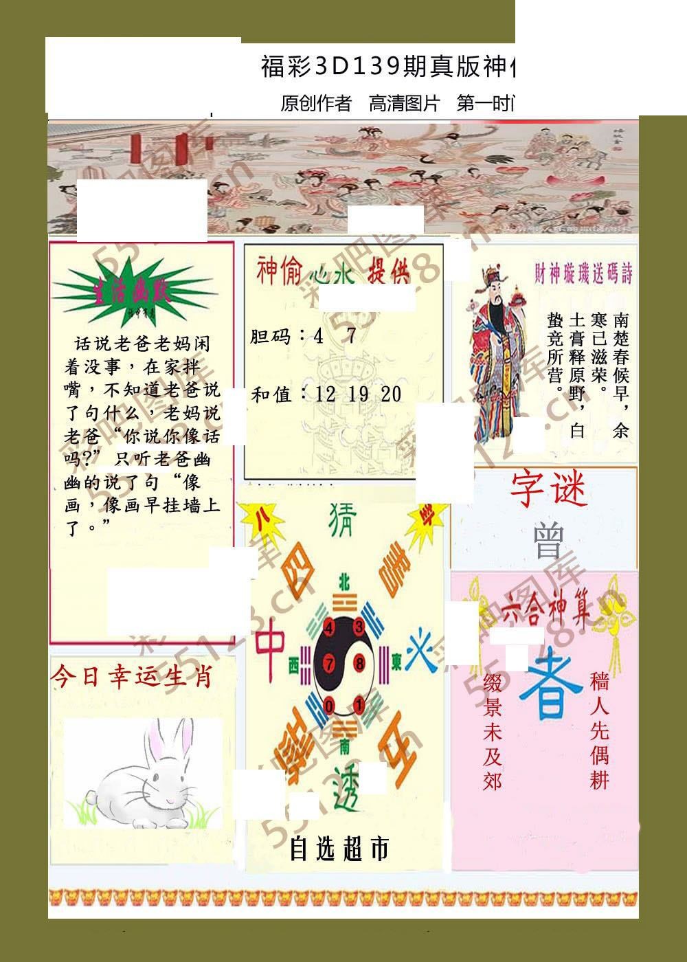 神仙指路26年139期福彩3d彩报