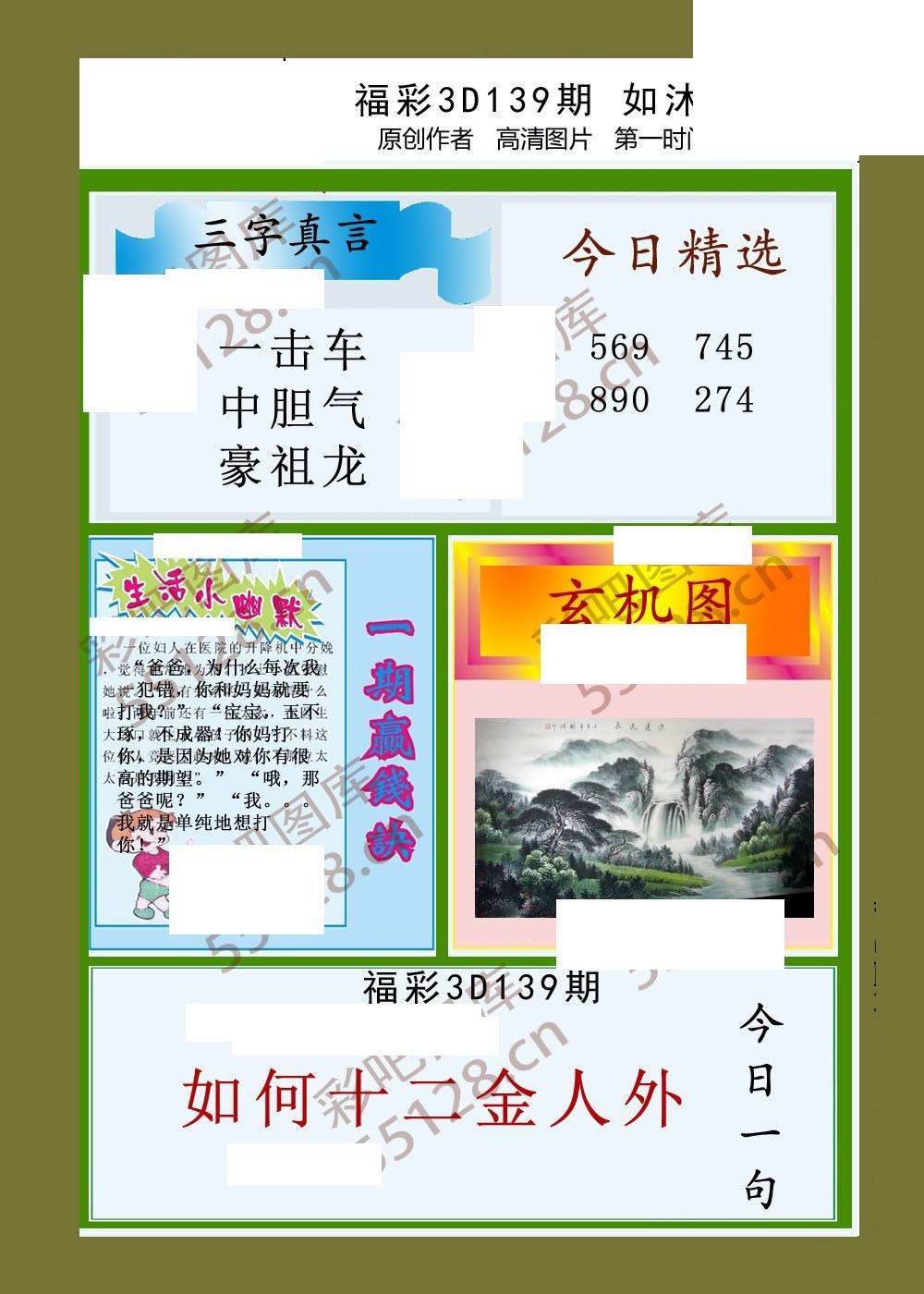 如沐春风26年139期福彩3d图谜