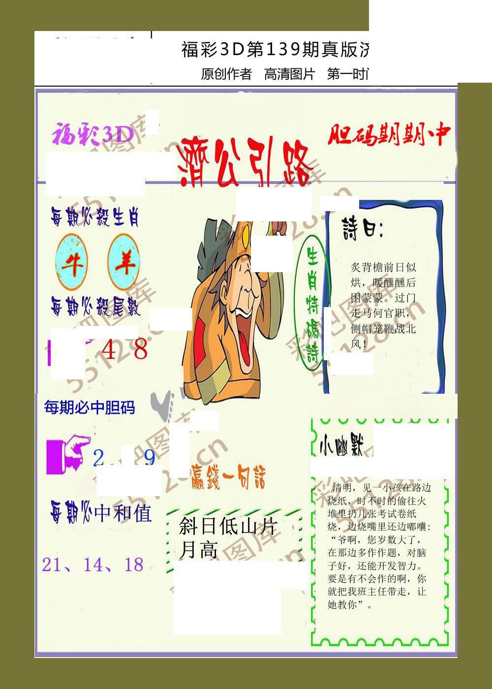 济公引路26年139期福彩3d画报