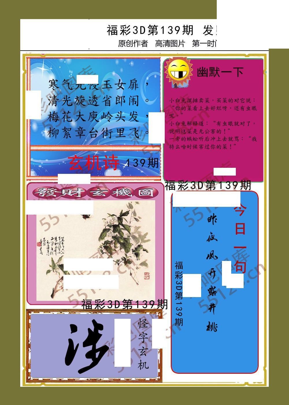 发财玄机26年139期福彩3d画谜