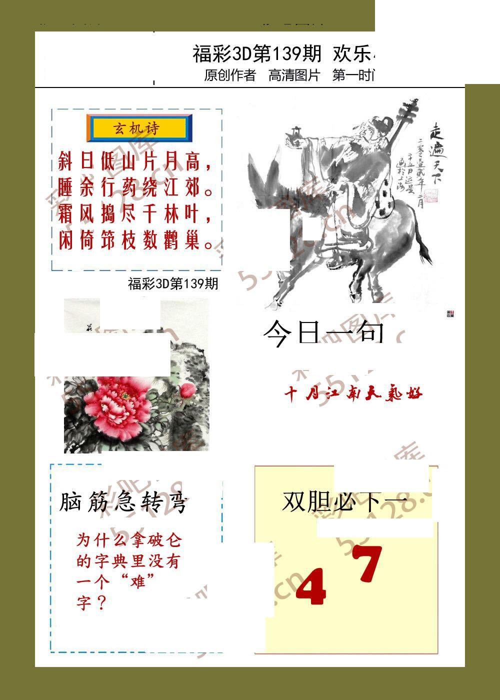 26年福彩3d139期欢乐小神仙预测图