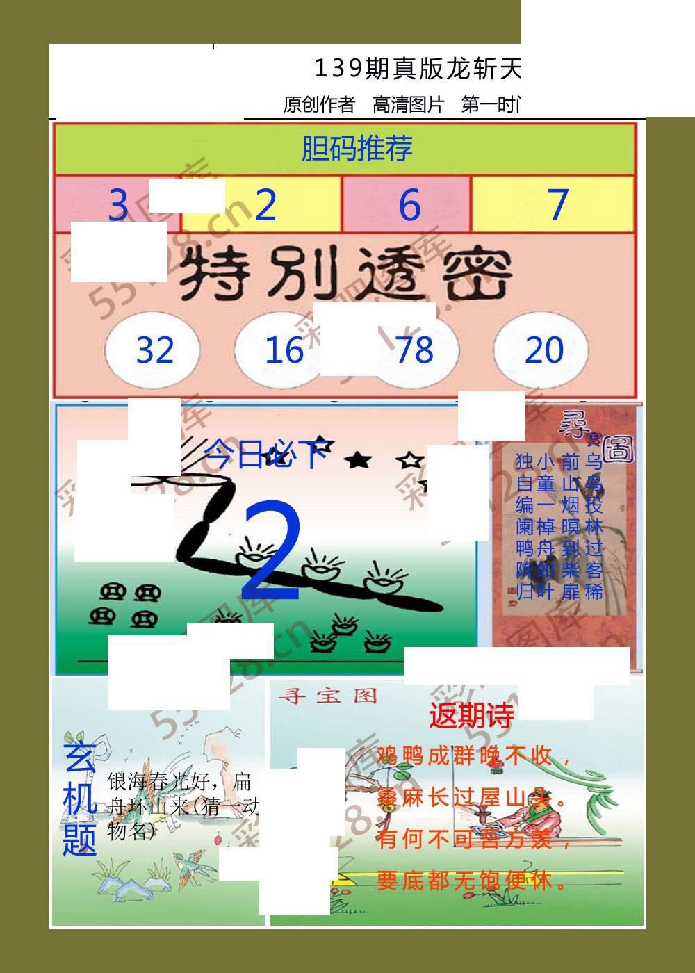 龙斩天下26年139期福彩3d图迷