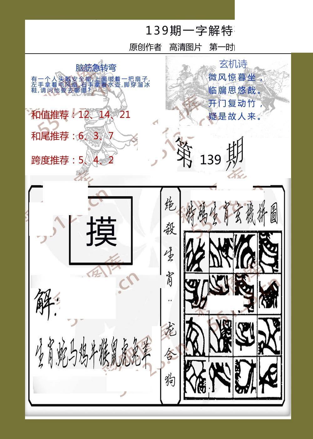 26年139期一字解特码福彩3d彩报