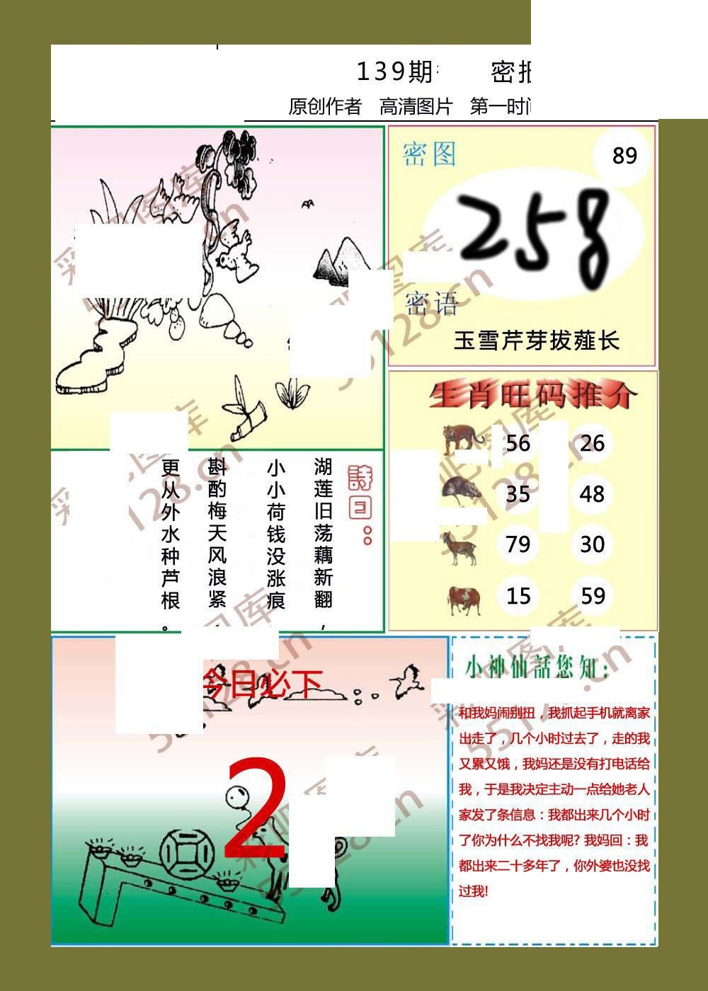 香岛福彩3d26年139期密报图