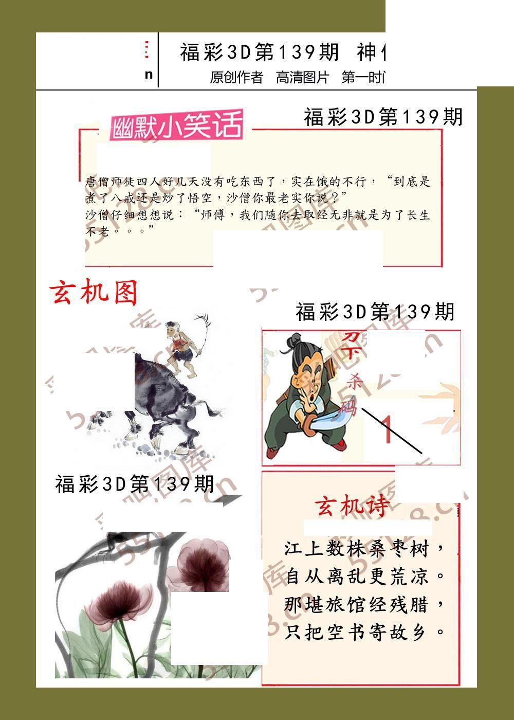 福彩3d26年139期神仙点特彩报