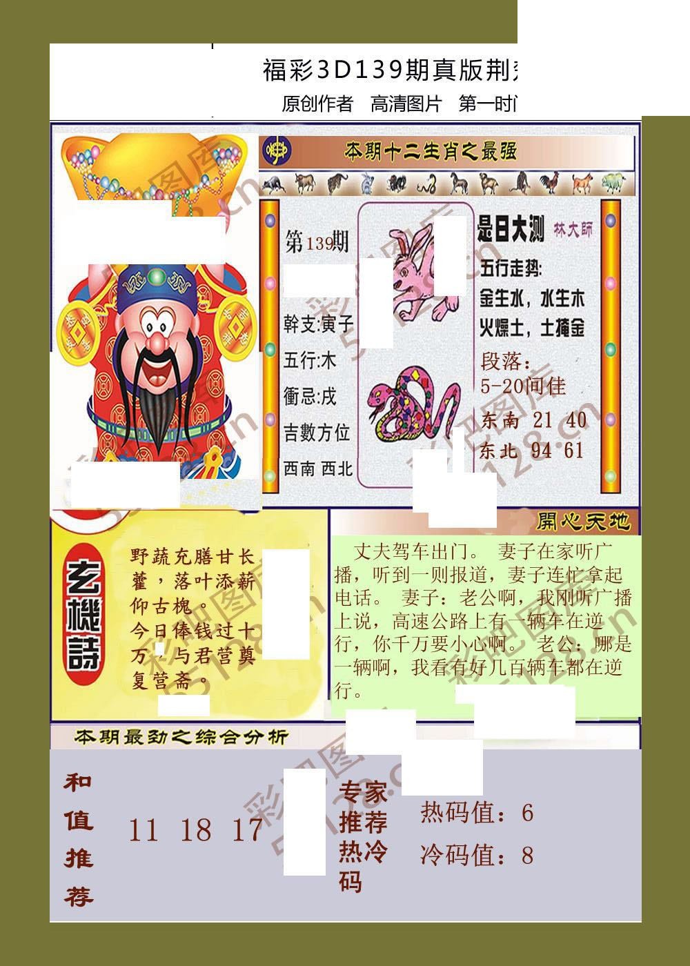 26福彩3d139期真版荆楚玄机彩报