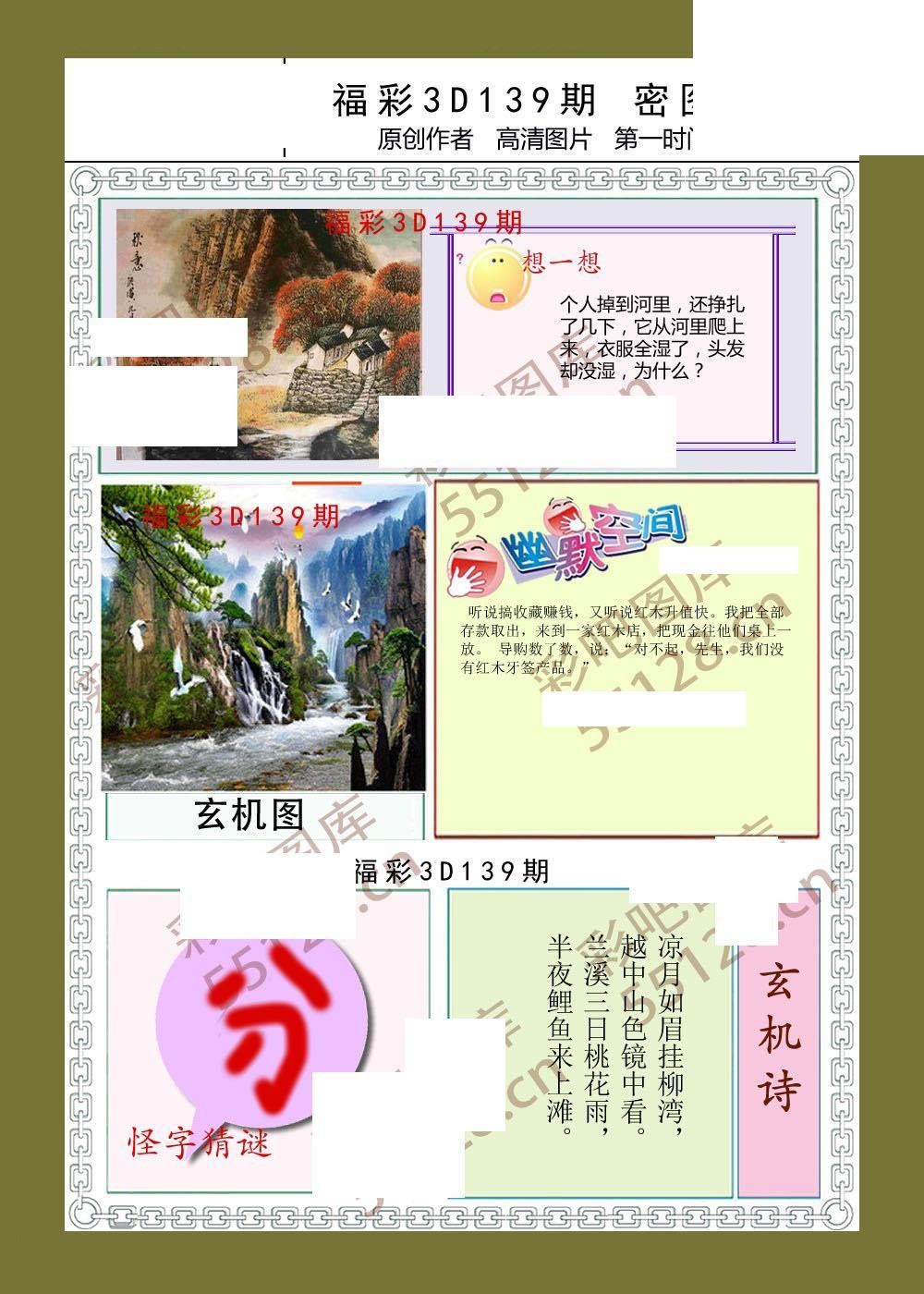 密图玄机139期福彩3d字画谜