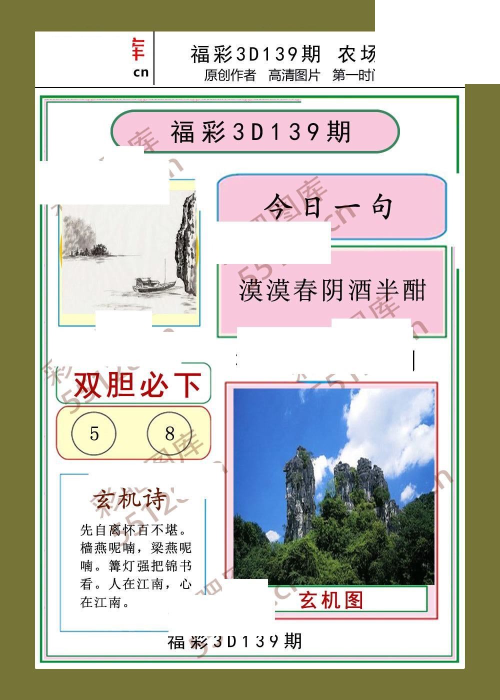 26年福彩3d139期农场密语彩报