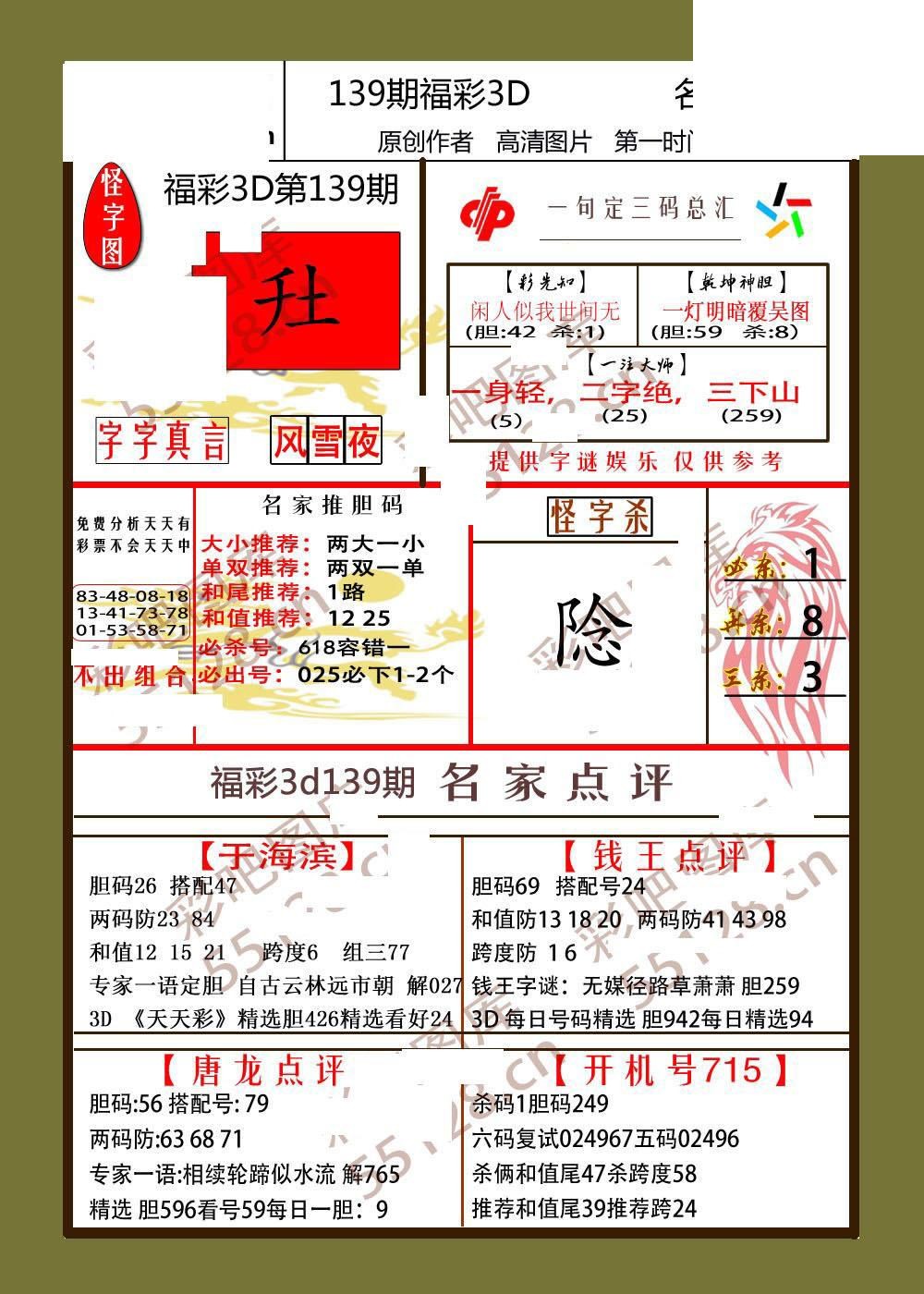 26年139期福彩3d名家预测图谜