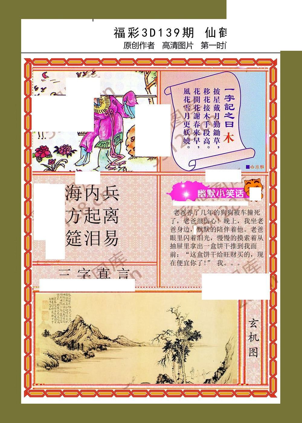 鹤立独行26年139期福彩3d图迷